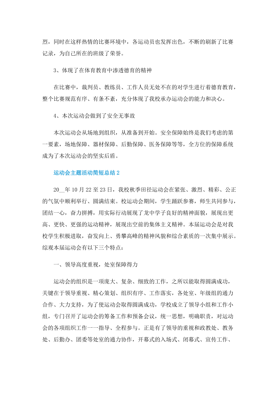 运动会主题活动简短总结12篇.doc_第2页