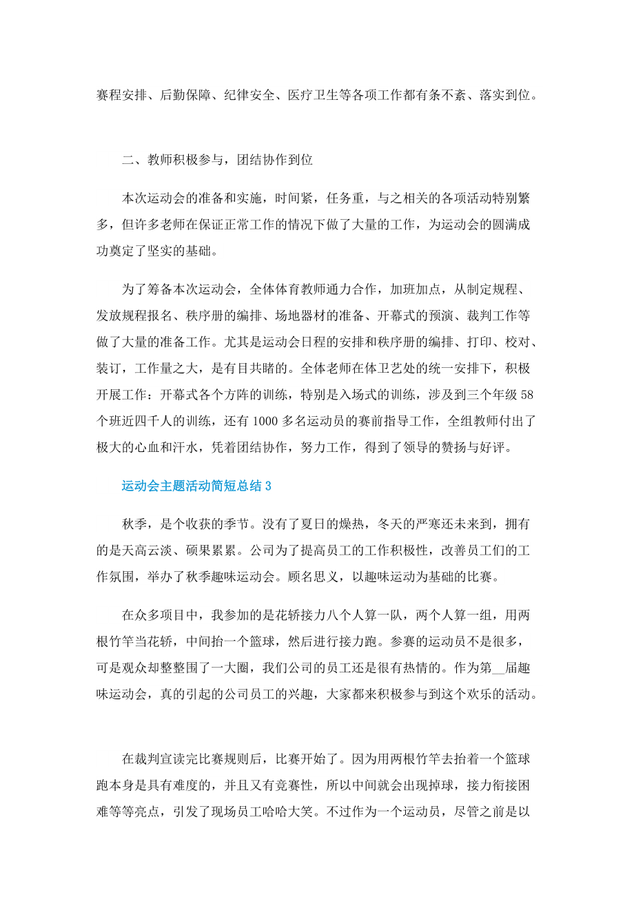 运动会主题活动简短总结12篇.doc_第3页