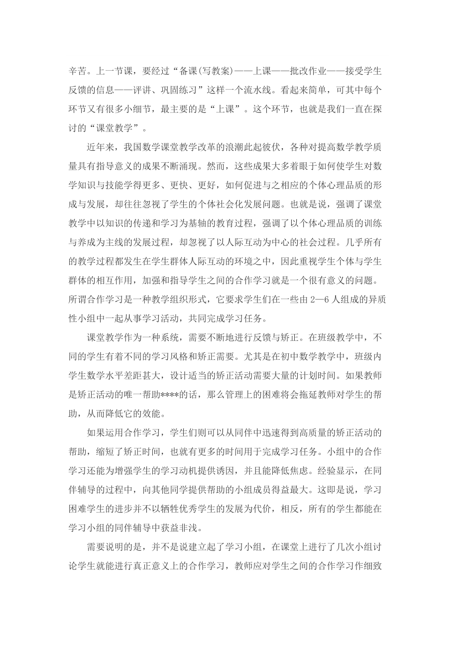 教师实习工作总结汇报.doc_第2页