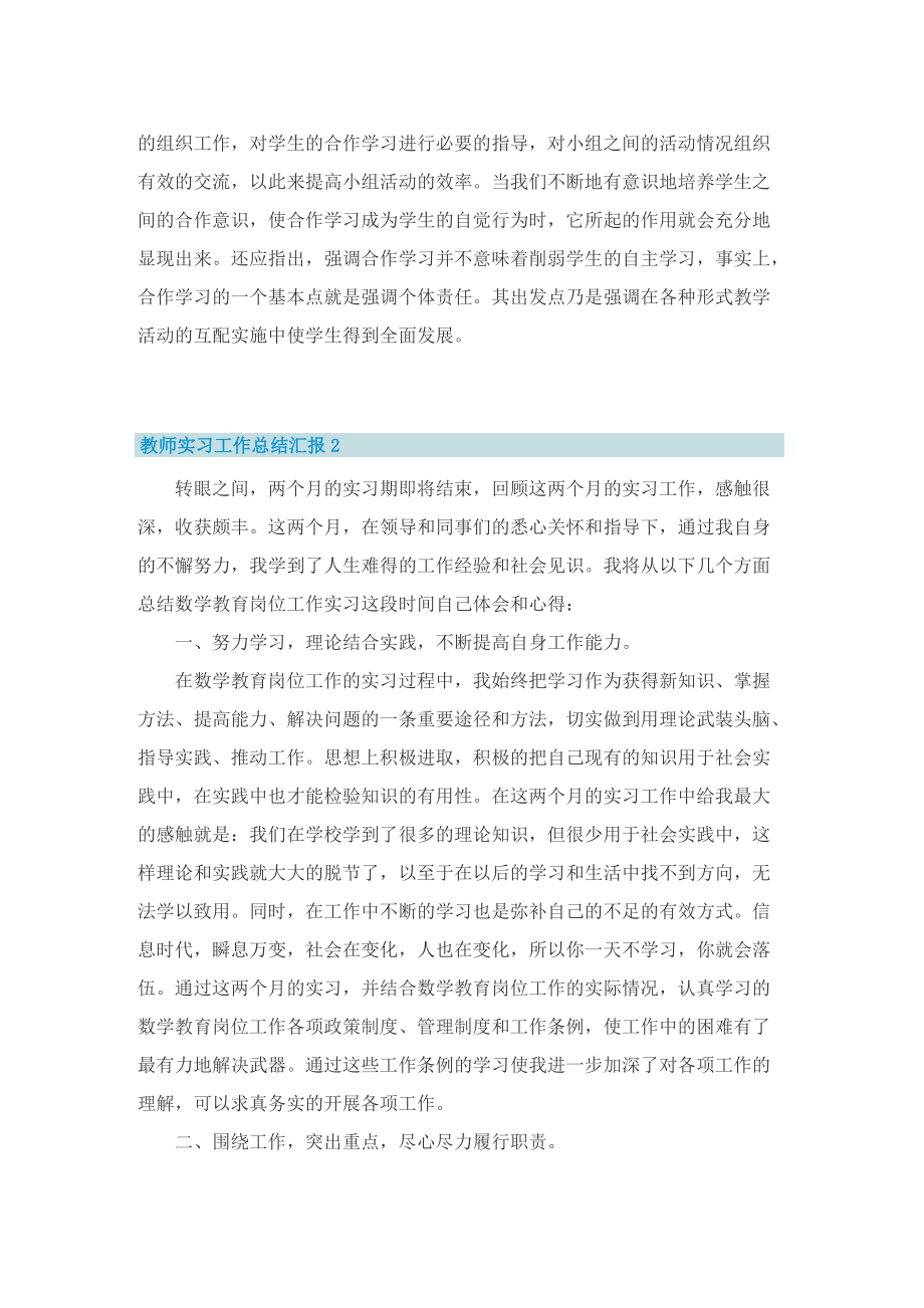 教师实习工作总结汇报.doc_第3页