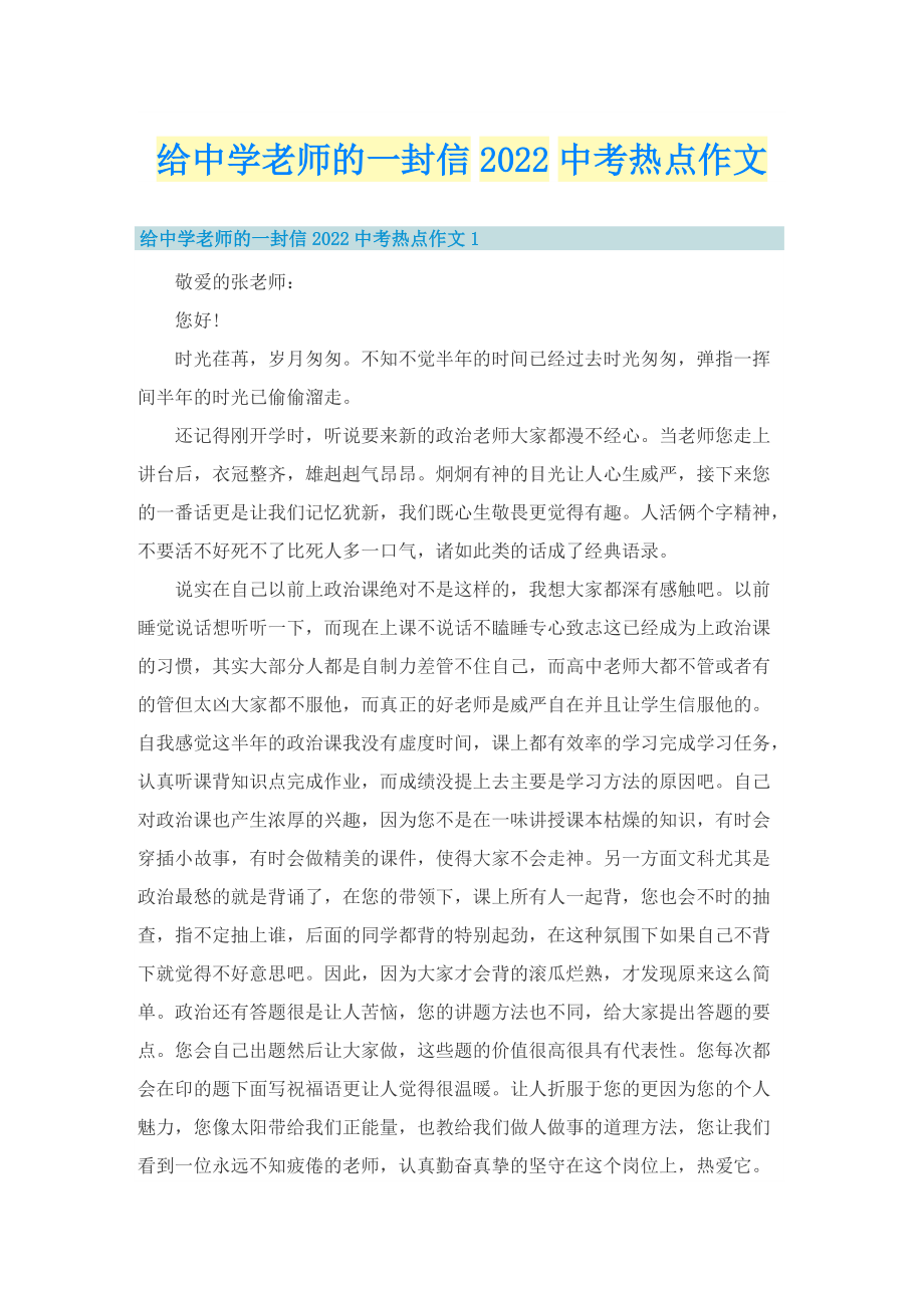 给中学老师的一封信2022中考热点作文.doc_第1页