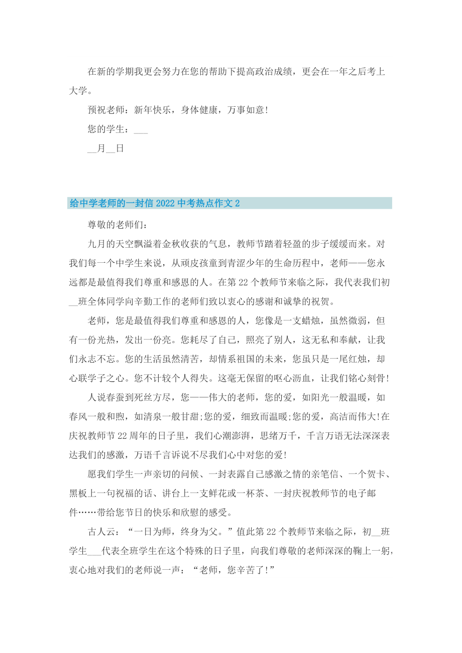 给中学老师的一封信2022中考热点作文.doc_第2页