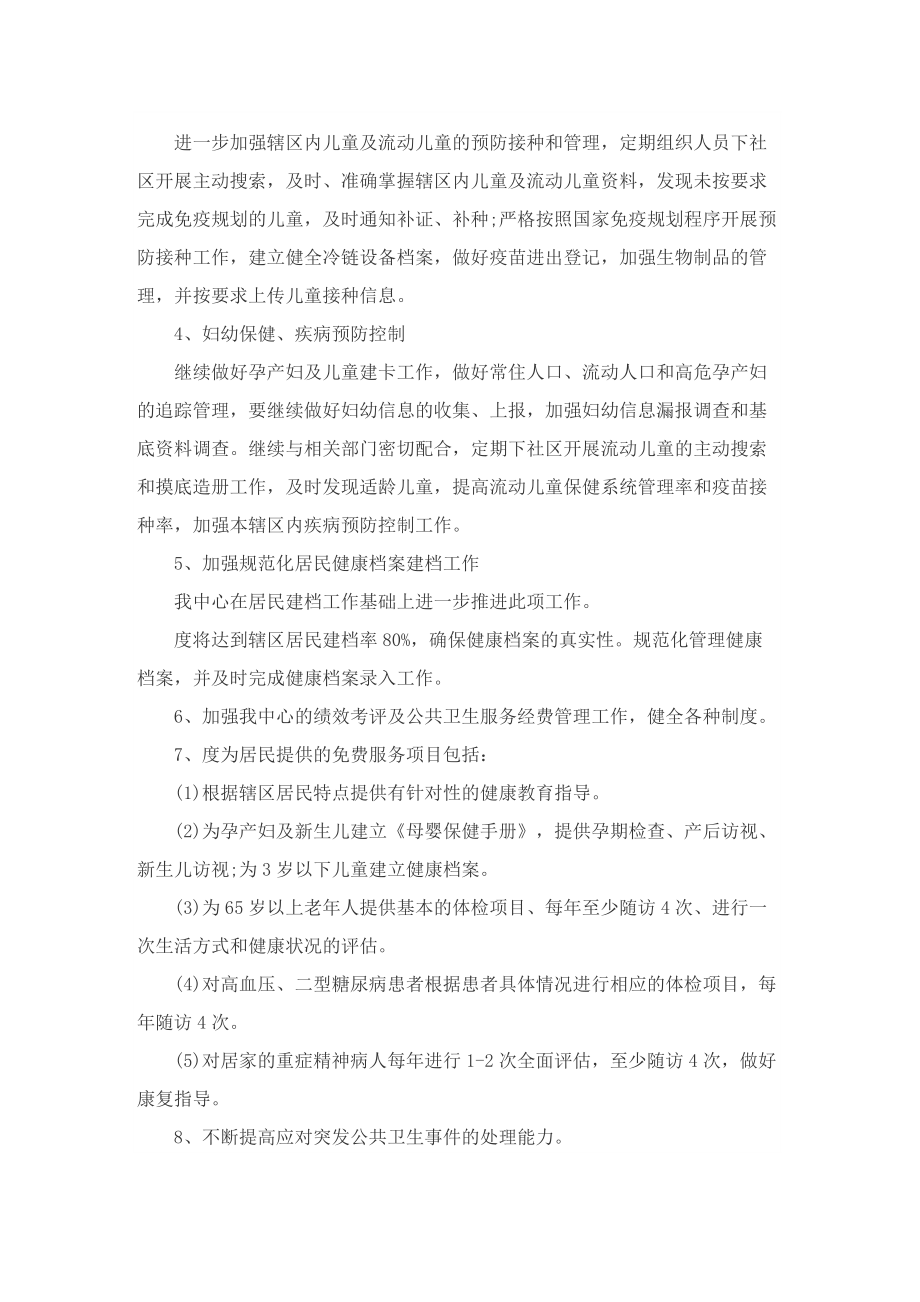 社区公共卫生治理计划.doc_第2页