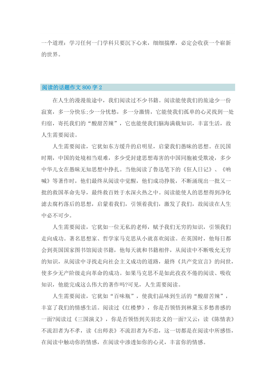 阅读的话题作文800字.doc_第2页