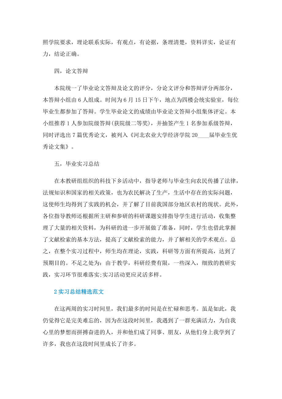 实习总结精选范文.doc_第2页