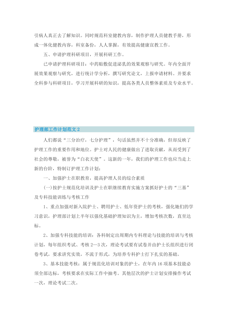 护理部工作计划范文2022.doc_第2页