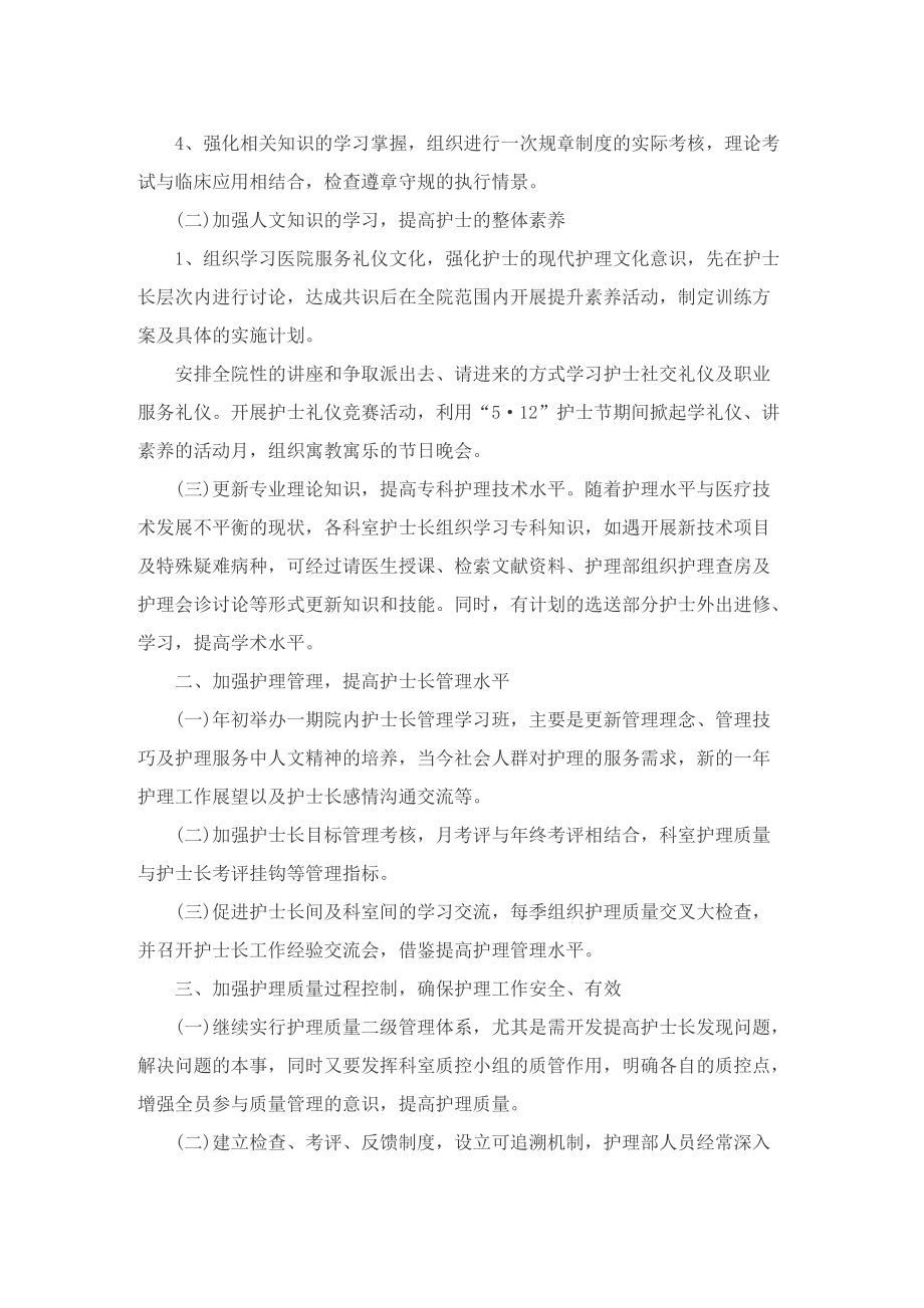 护理部工作计划范文2022.doc_第3页