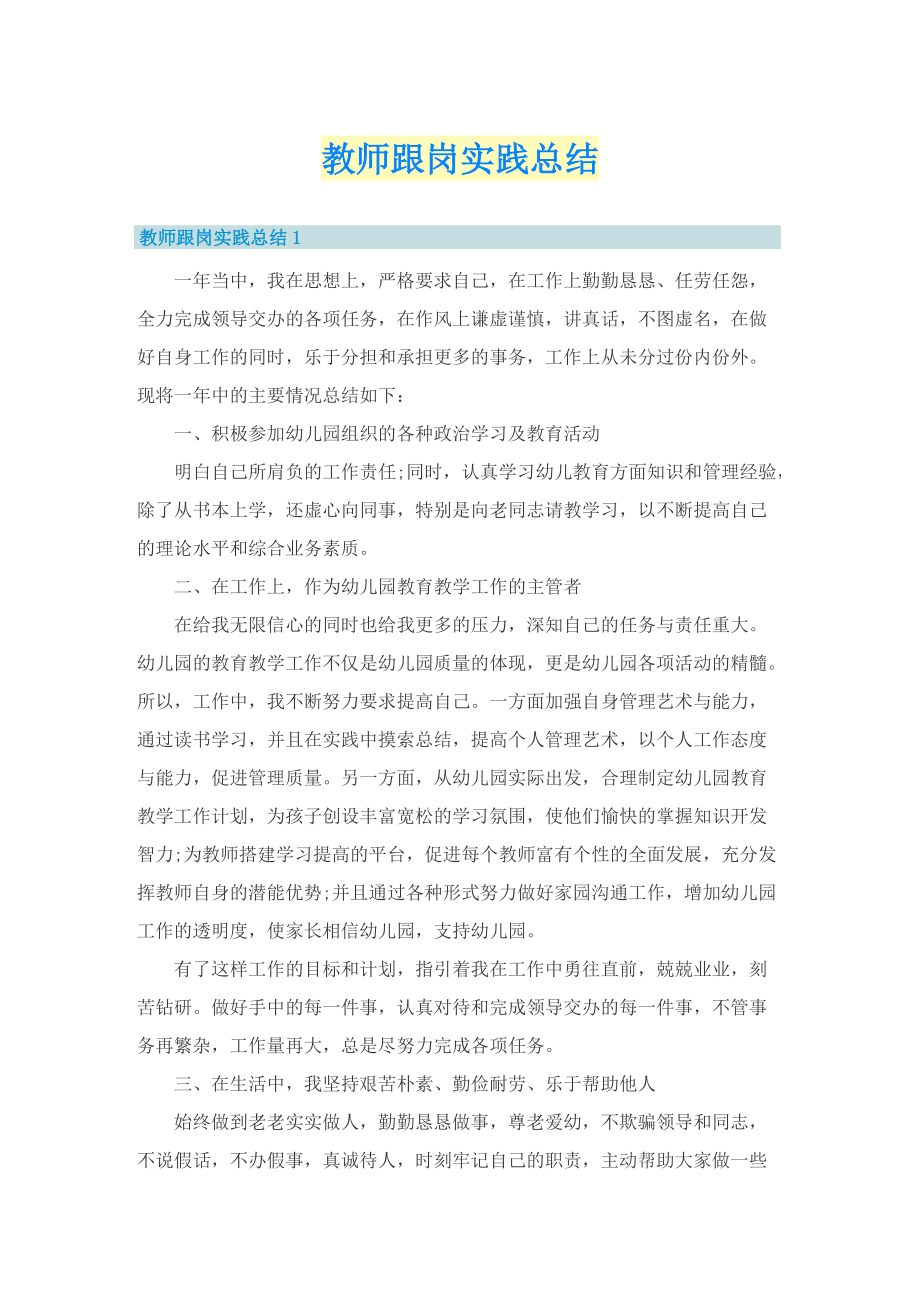 教师跟岗实践总结.doc_第1页