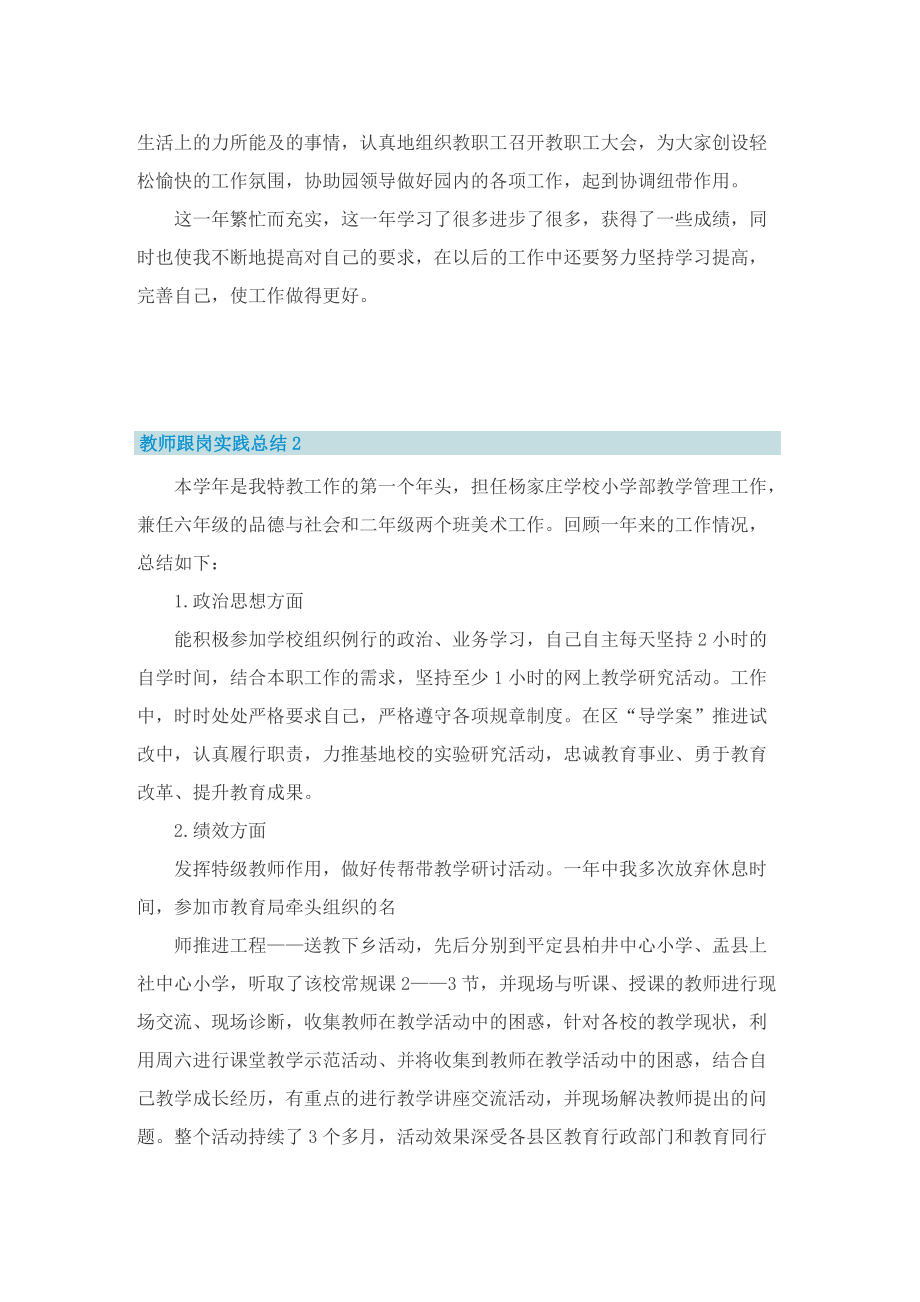 教师跟岗实践总结.doc_第2页