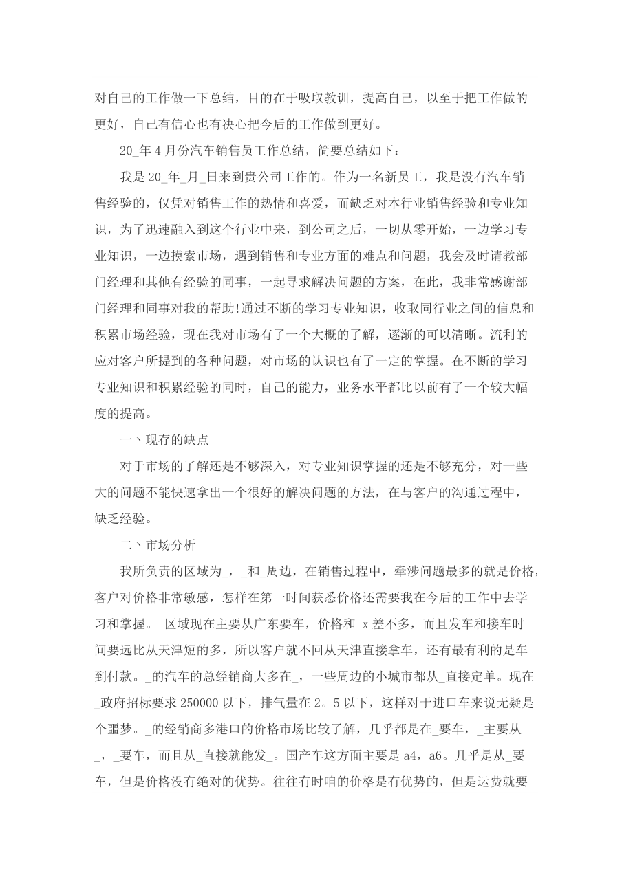 销售部经理助理的工作总结.doc_第3页