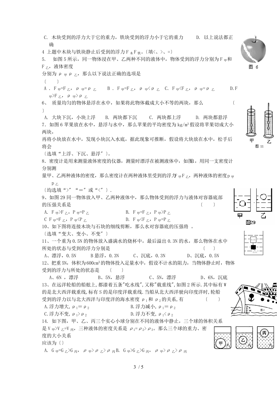 春人教版物理八级下册10.3物体的浮沉条件及应用word同步练习1.doc_第3页