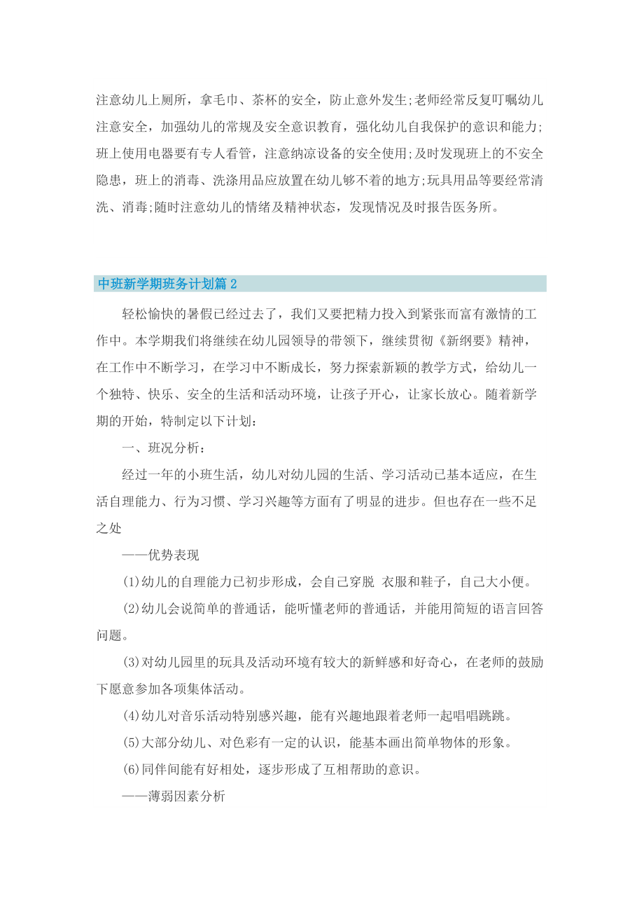 中班新学期班务计划.doc_第3页