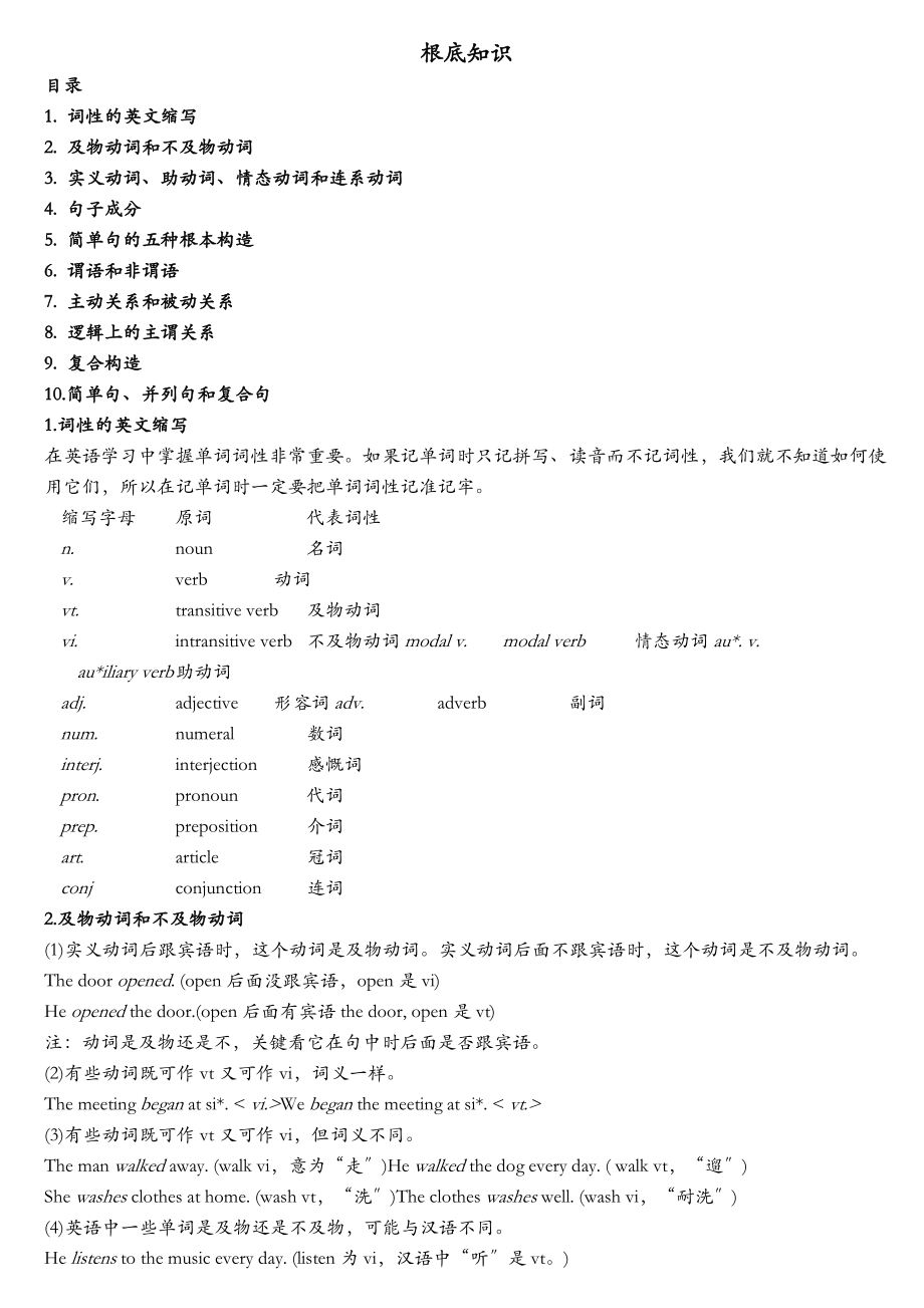 句子结构及成分.doc_第1页