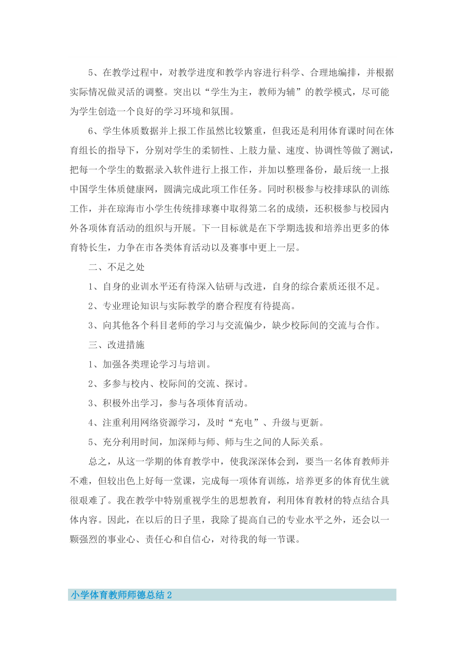 小学体育教师师德总结.doc_第2页