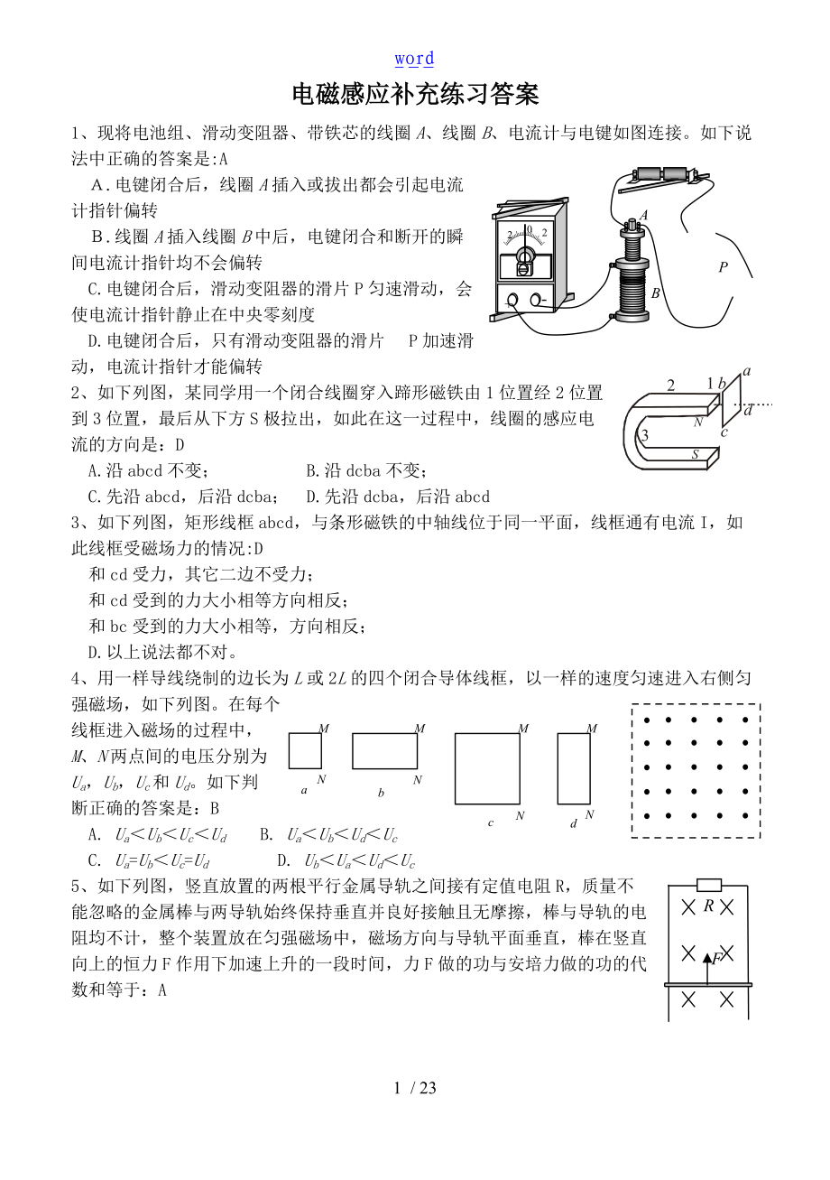 电磁感应练习题及问题详解11527.doc_第1页