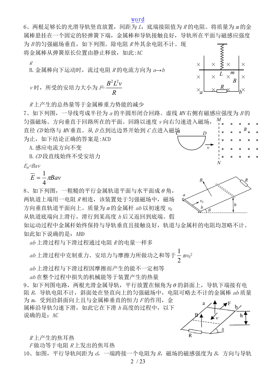 电磁感应练习题及问题详解11527.doc_第2页