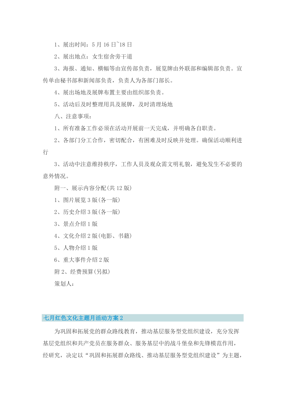 七月红色文化主题月活动方案5篇.doc_第2页