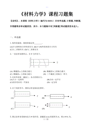 材料力学习题含答案解析.doc