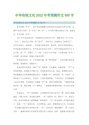 中华传统文化2022中考预测作文800字.doc