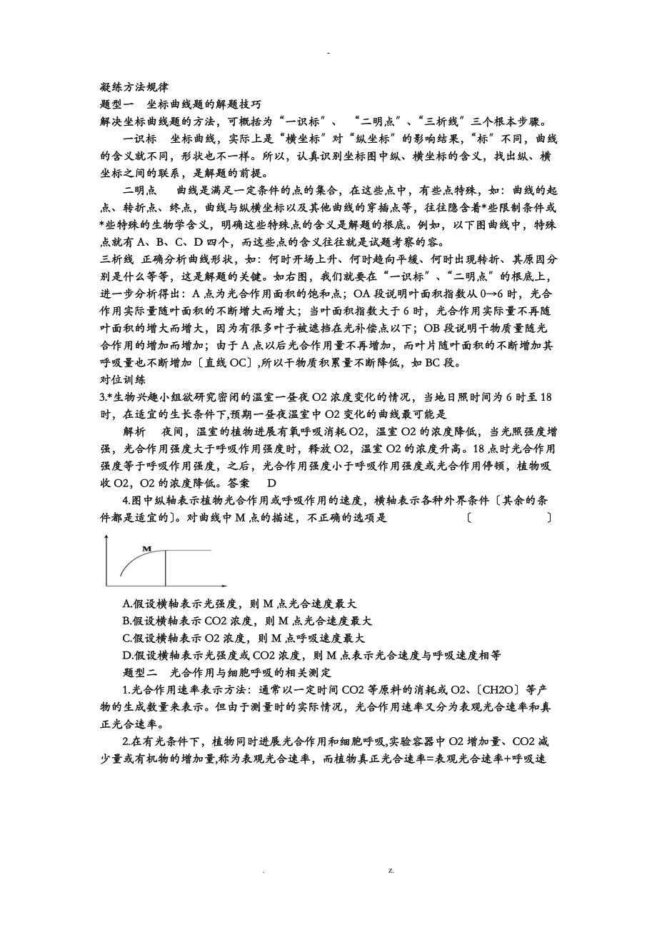 光合及呼吸知识点梳理.doc_第1页