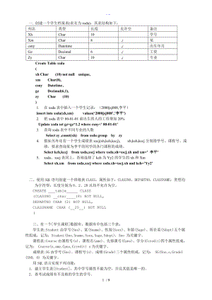 数据库练习与答案解析.doc