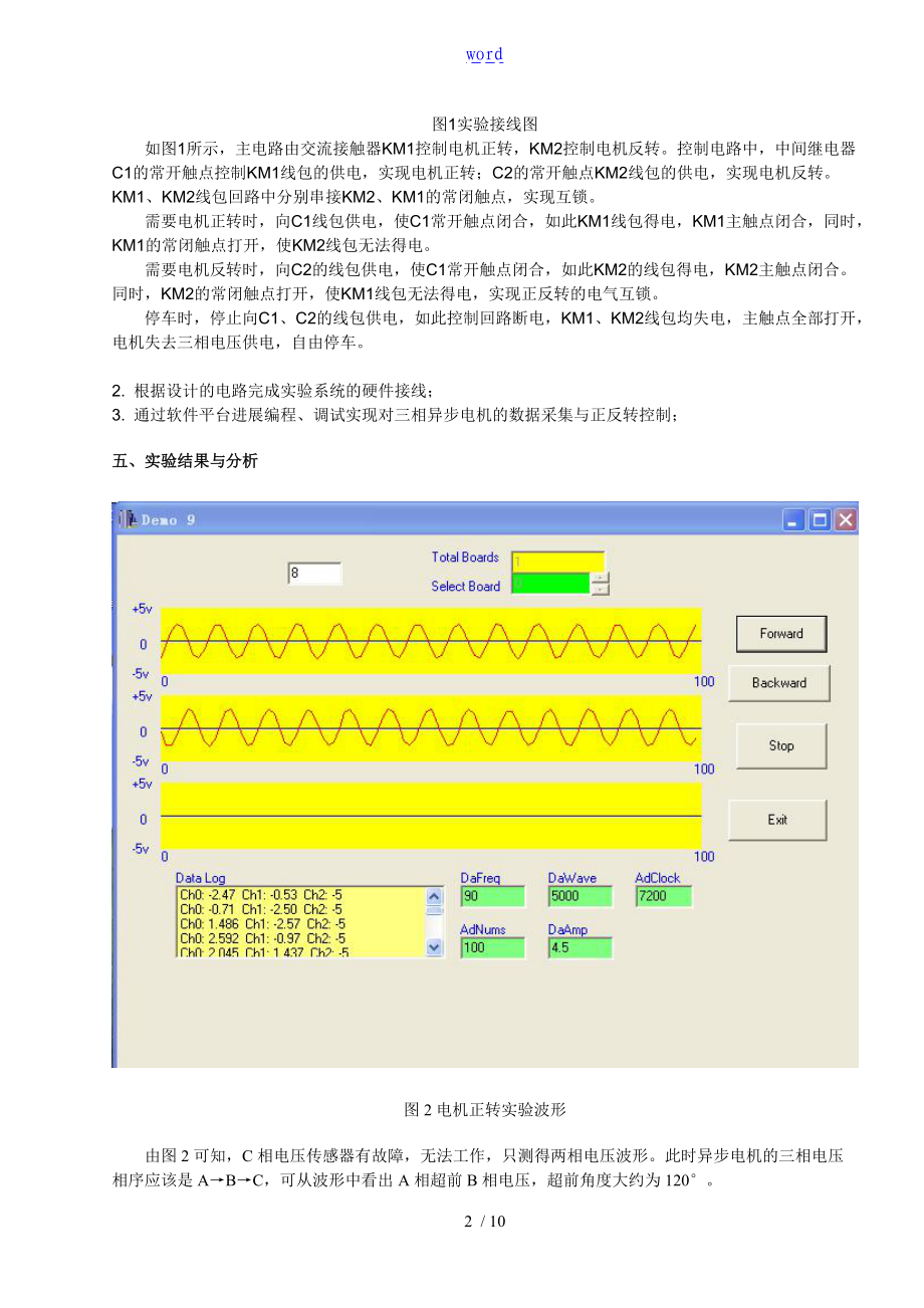 电气装备计算机控制系统设计实验报告材料.doc_第2页