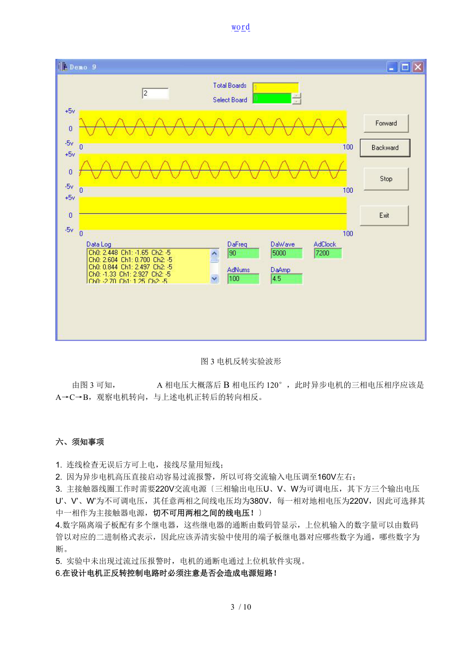 电气装备计算机控制系统设计实验报告材料.doc_第3页