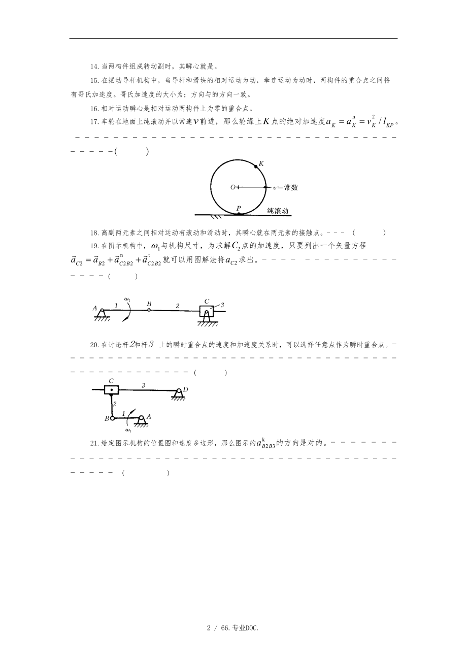 机械原理题库第二章.doc_第2页