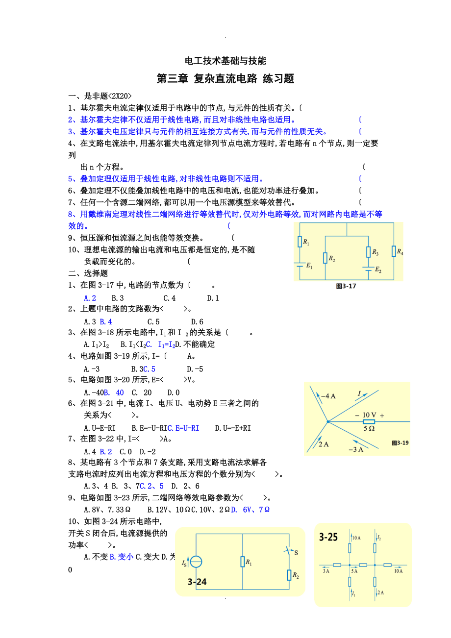 电工技术基础和技能周绍敏复杂直流电路课后习题答案及解析.doc_第1页