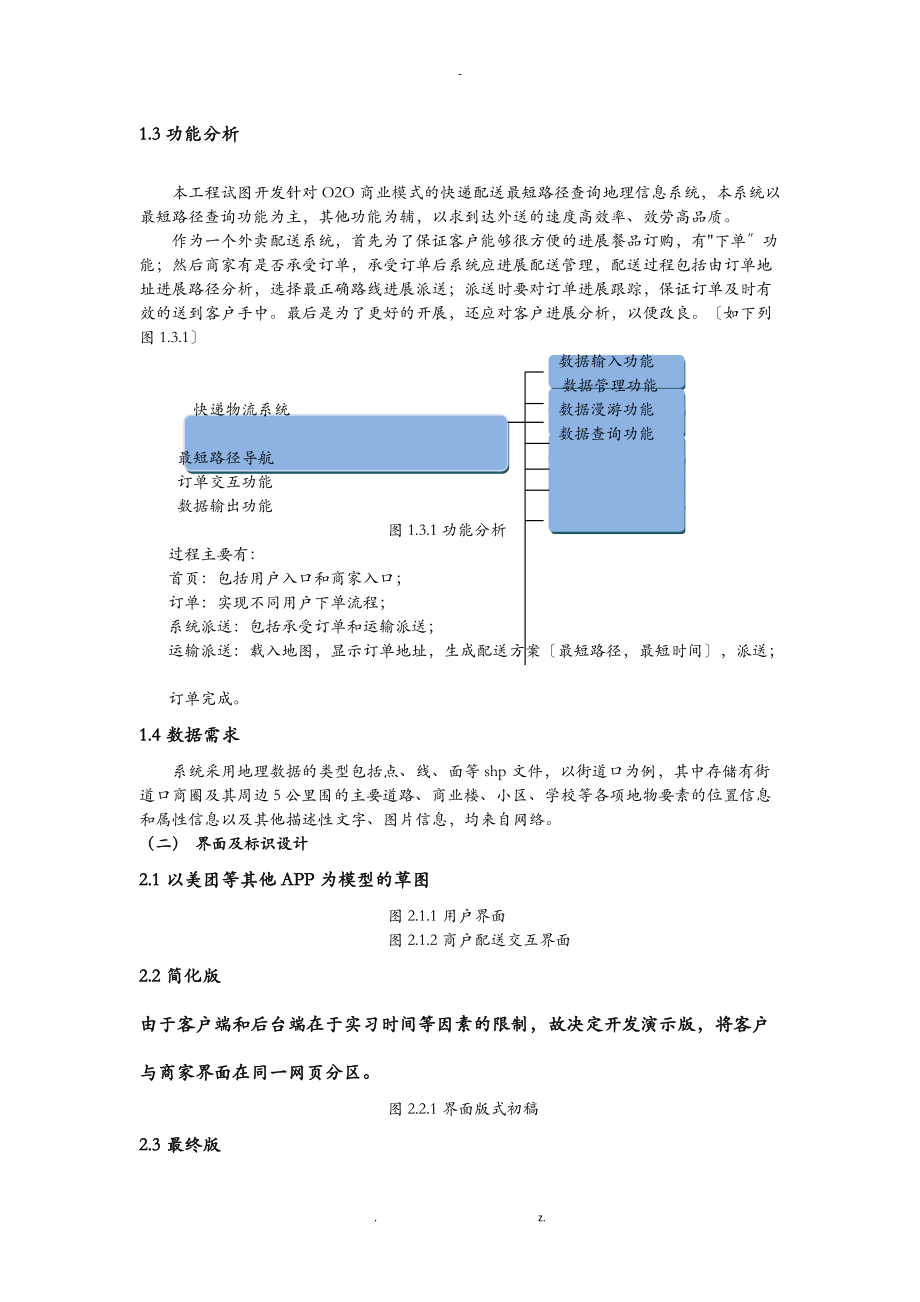 地理信息系统课程设计报告实习总结.doc_第3页