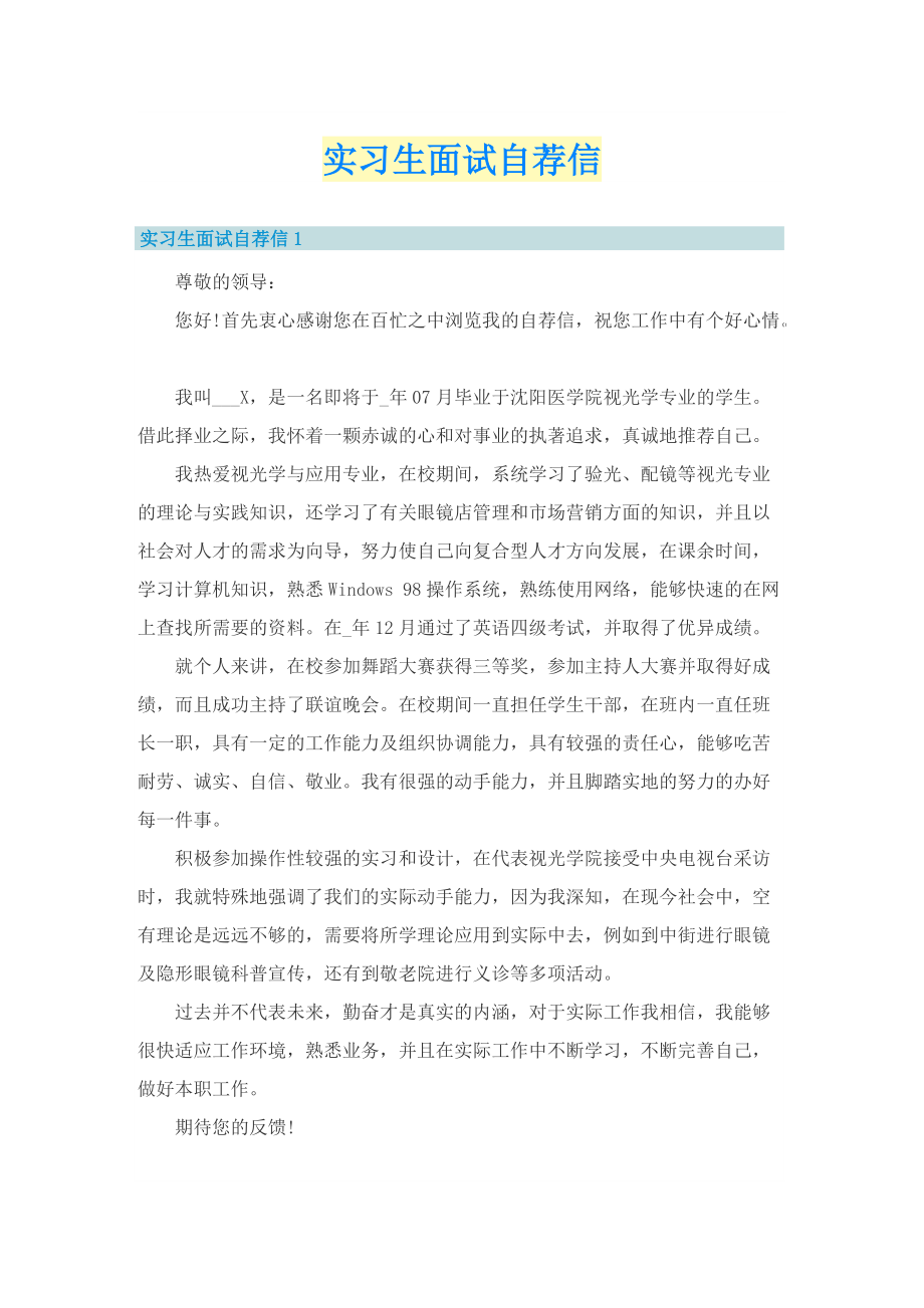 实习生面试自荐信.doc_第1页