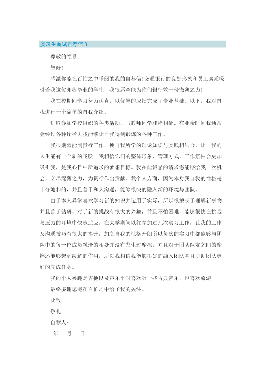 实习生面试自荐信.doc_第3页