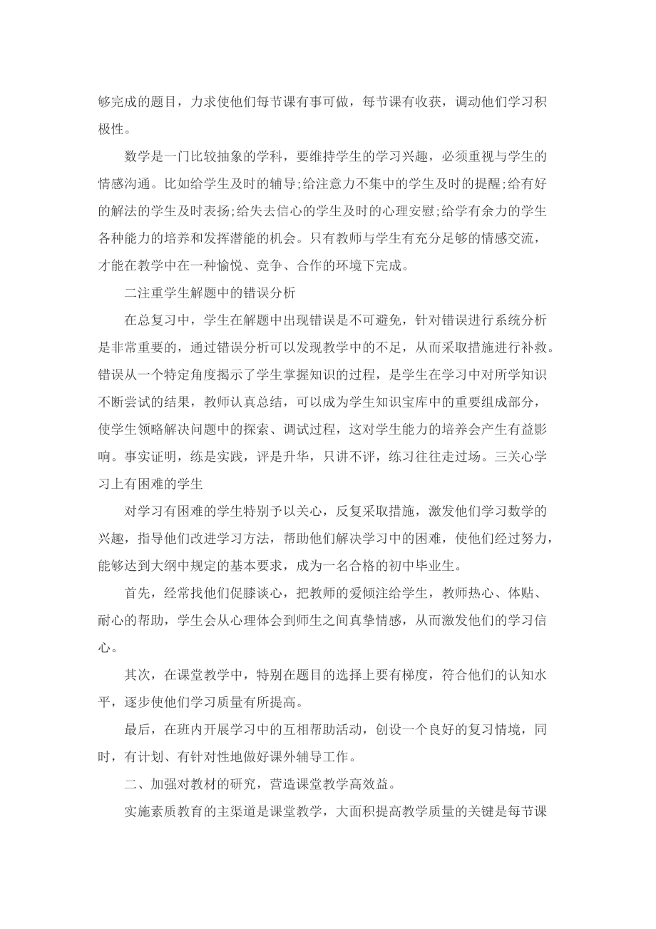 数学教师年度考核工作总结通用10篇.doc_第2页