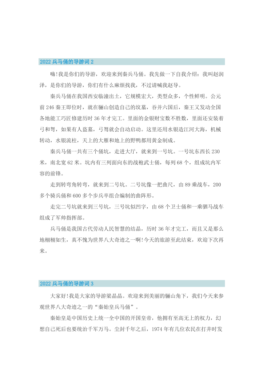 2022兵马俑的导游词.doc_第2页