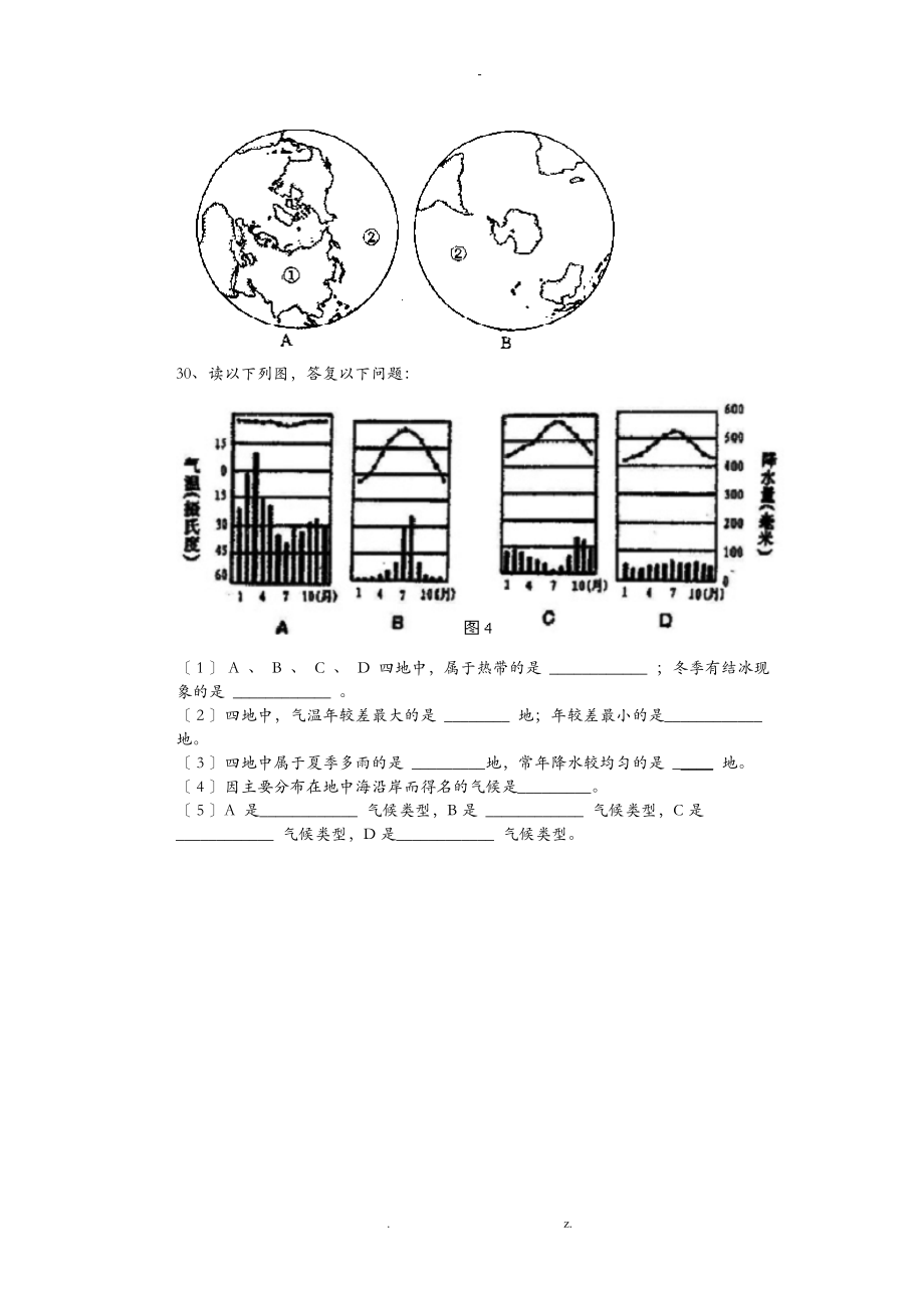 中图版八级地理上期中检测题.doc_第3页