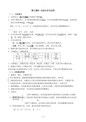 五升六数学暑假衔接讲义_比的认识和应用.doc