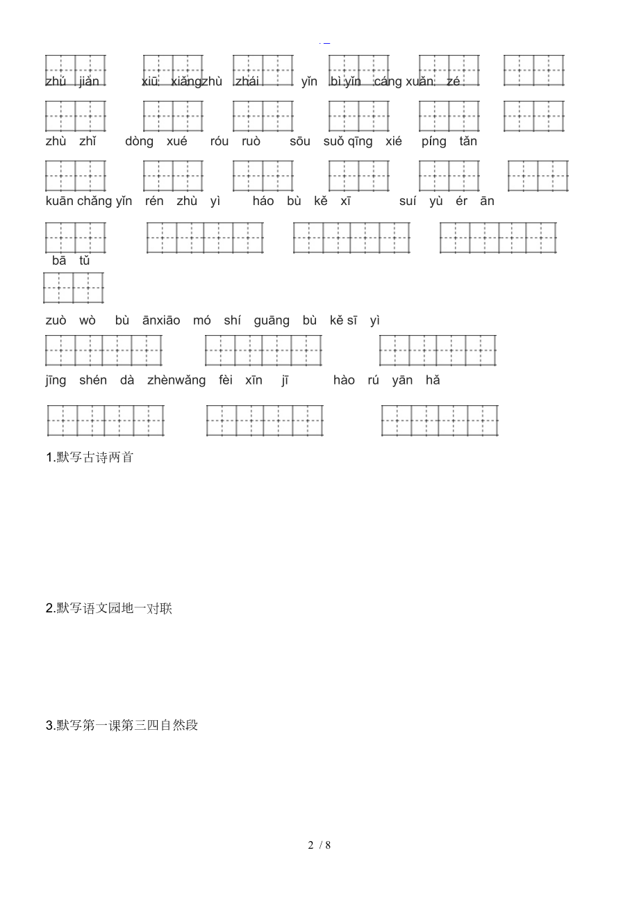 人版四级上册语文_看拼音写词语田字格2.doc_第2页