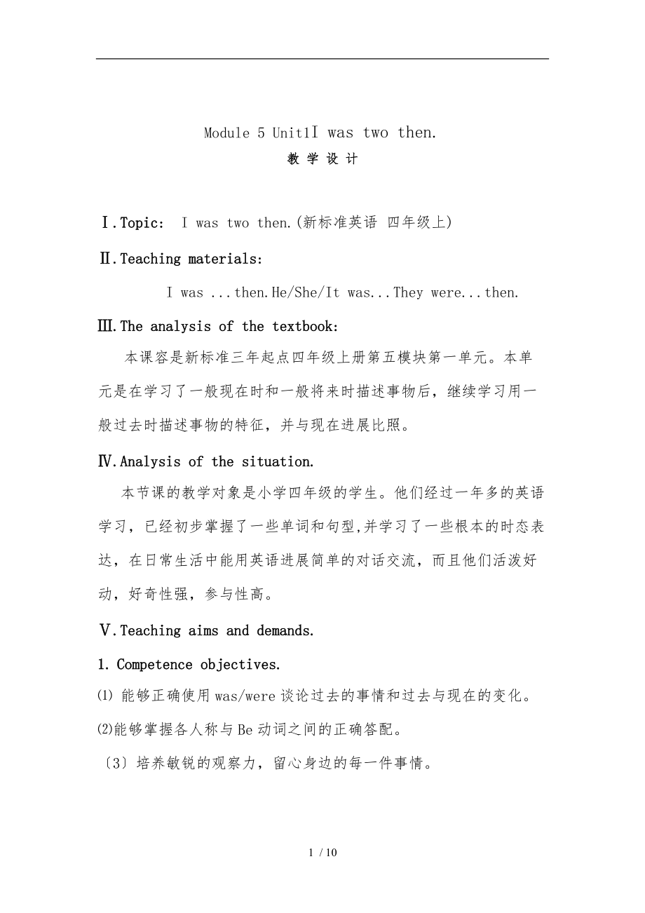 I-was-two-then.教学设计与反思.doc_第1页