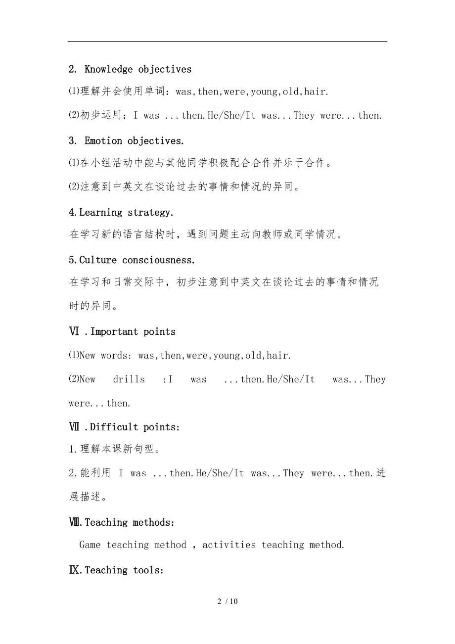 I-was-two-then.教学设计与反思.doc_第2页