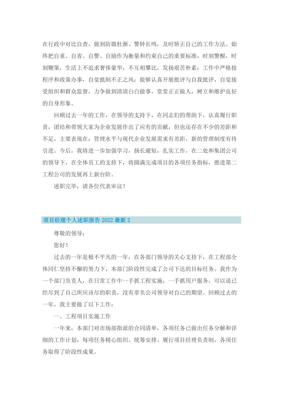 项目经理个人述职报告2022最新.doc_第2页