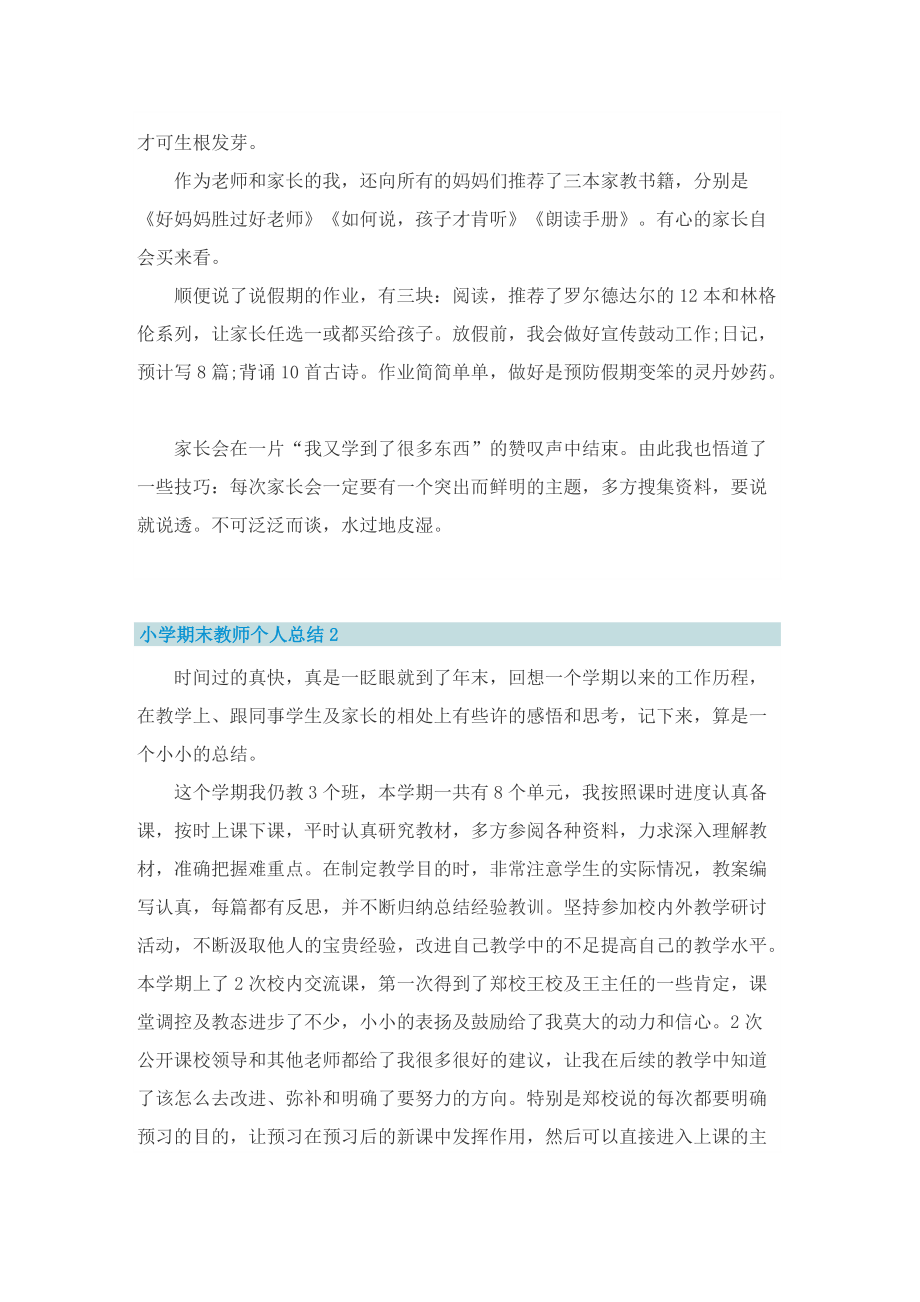 小学期末教师个人总结.doc_第3页