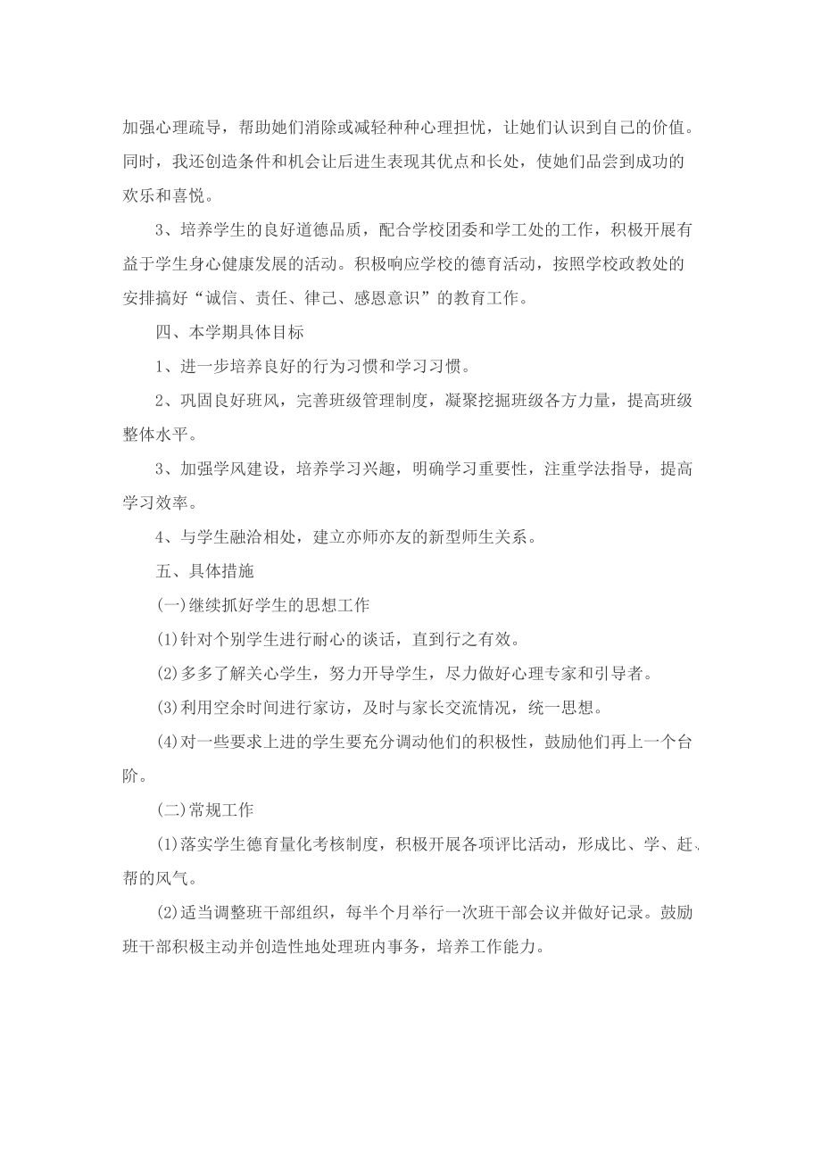 初中德育处周工作计划.doc_第2页