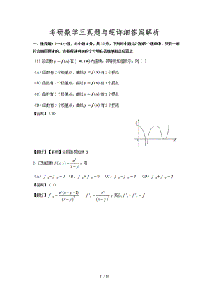 考研数学三真题及答案解析.doc