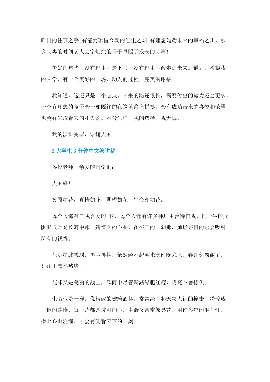 大学生3分钟中文演讲稿.doc_第3页