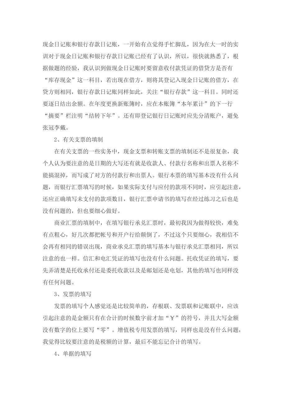 财务会计实习报告范文最新.doc_第2页