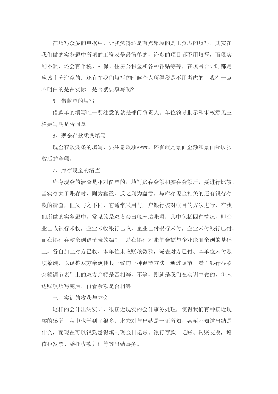 财务会计实习报告范文最新.doc_第3页