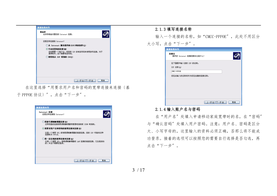 中国移动家庭宽带用户使用手册试行版v1.doc_第3页