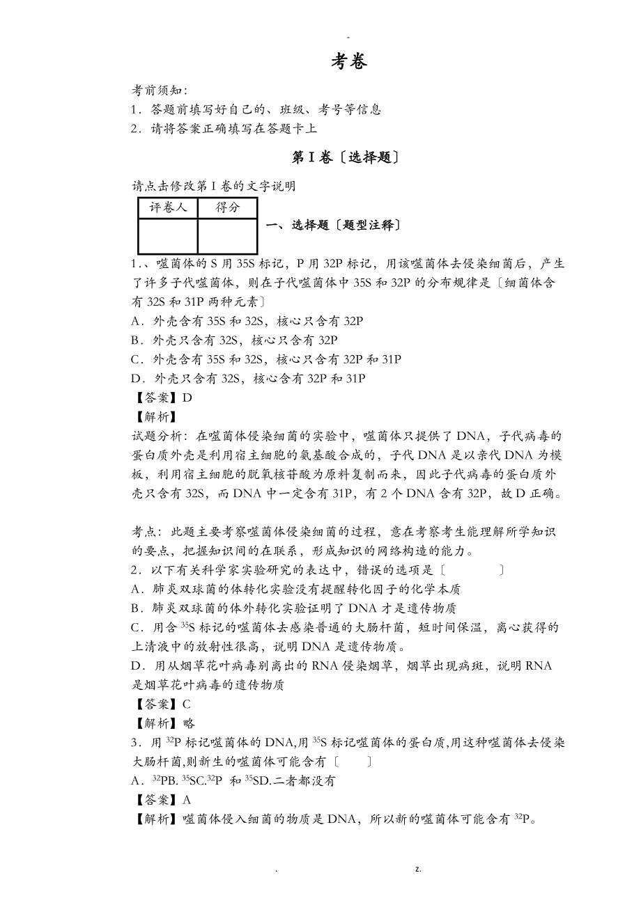 人类对遗传物质的探究历程习题.doc_第1页