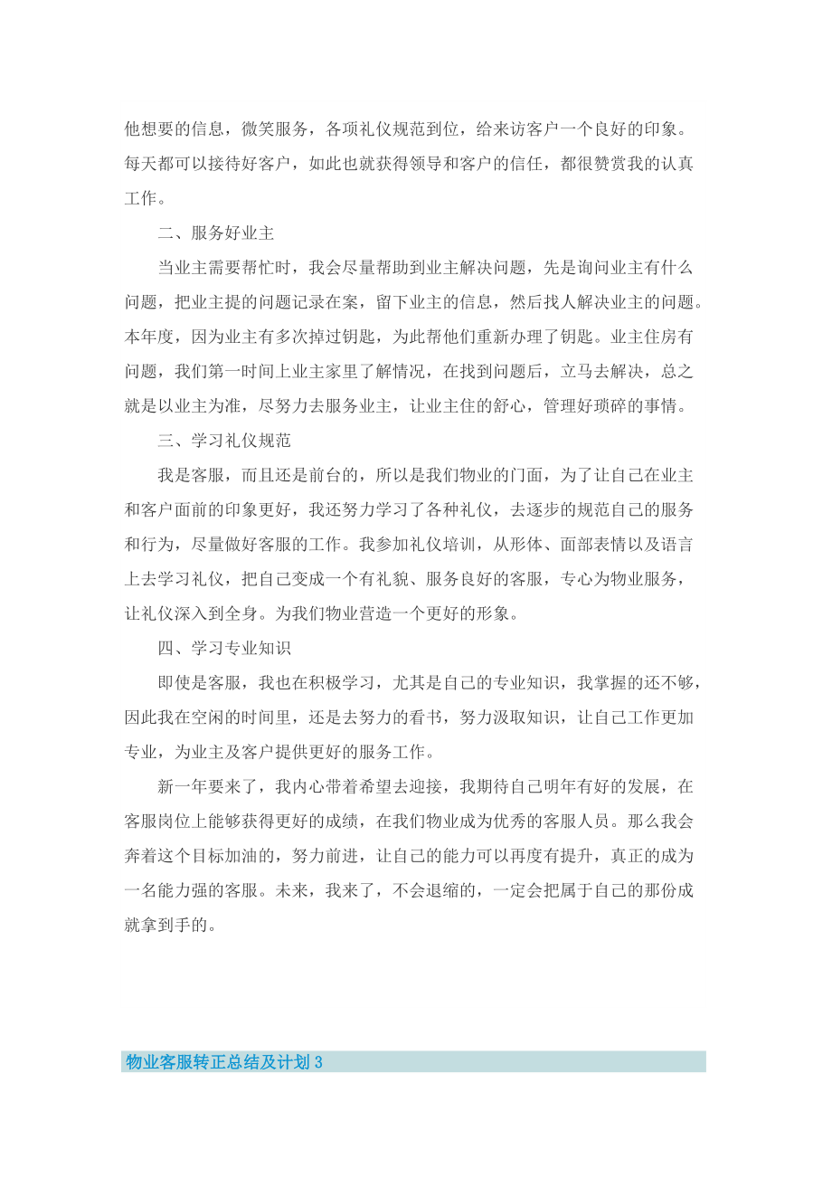 物业客服转正总结及计划.doc_第3页