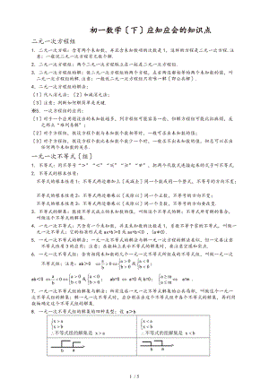 最新初一数学下册知识点汇总.doc